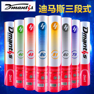 迪马斯羽毛球D45三段式D35耐打室内外训练飞行稳定鹅毛球51比赛球