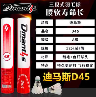 迪马斯三段式D45训练比赛羽毛球耐打室内外飞行稳定鹅毛球12只装