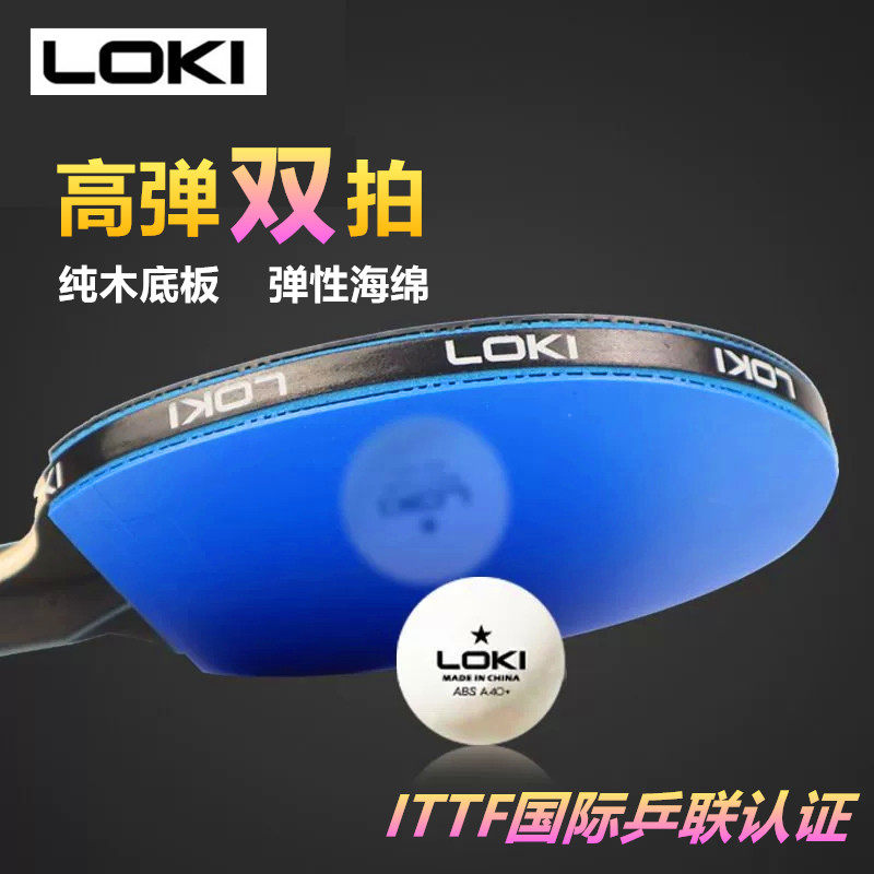 雷神2只装LOKI乒乓球拍双拍初学者训练学生球拍儿童高弹力拍成人