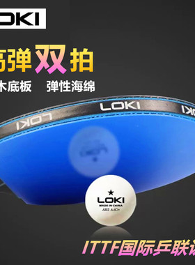 雷神2只装LOKI乒乓球拍双拍初学者训练学生球拍儿童高弹力拍成人
