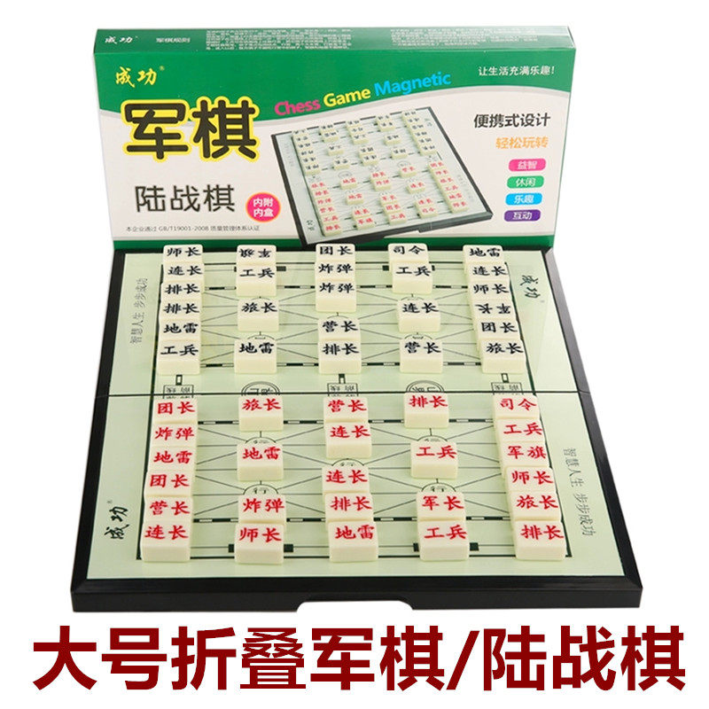 成功军棋陆战棋大号军旗棋盘2人儿童小学生益智折叠便携防水军棋