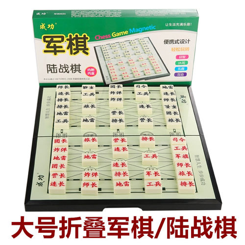 成功军棋陆战棋大号军旗棋盘2人儿童小学生益智折叠便携防水军棋