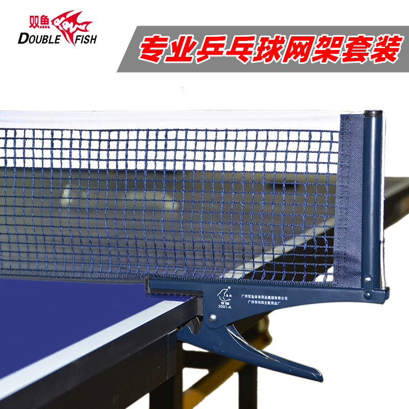 双鱼乒乓球网架子DF2001A便携乒乓球网架套装含网乒乓球台网架