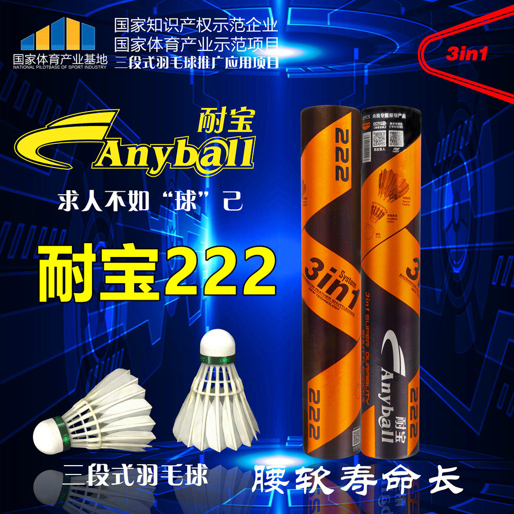 耐宝三段式D222鹅毛球333室内训练用球打不烂比赛稳定耐打羽毛球