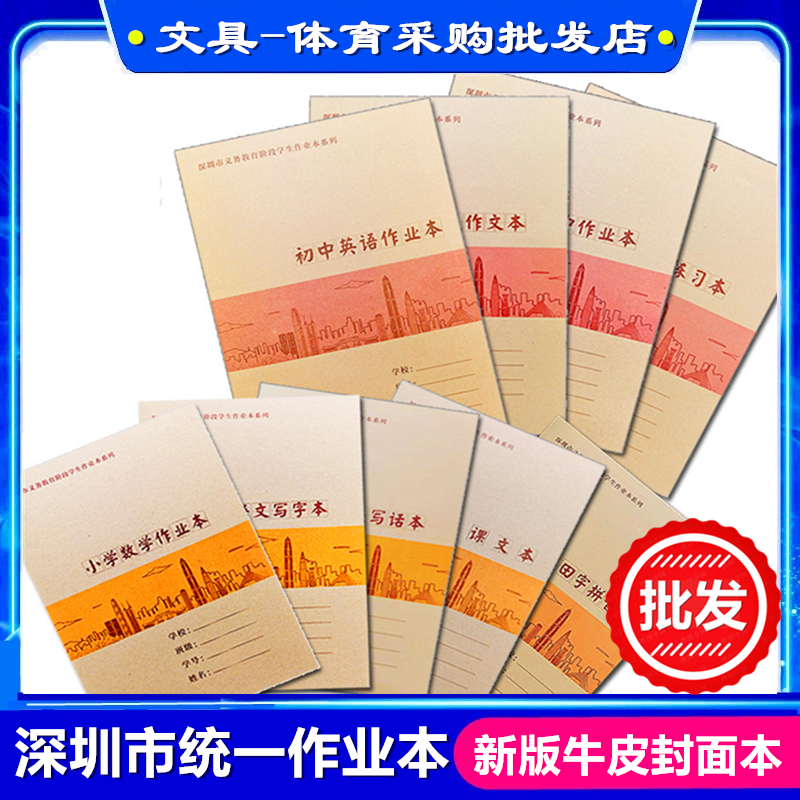深圳新版初中牛皮封面作业本数学