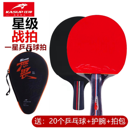 狂神正品一星级乒乓球拍3102小学生儿童初学者训练比赛乒乓球套装