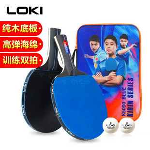 LOKI雷神5000训练比赛乒乓球拍专用五星六星碳素横拍直拍中小学生