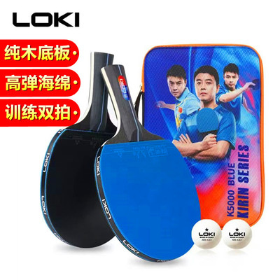 LOKI雷神5000训练比赛乒乓球拍专用五星六星碳素横拍直拍中小学生