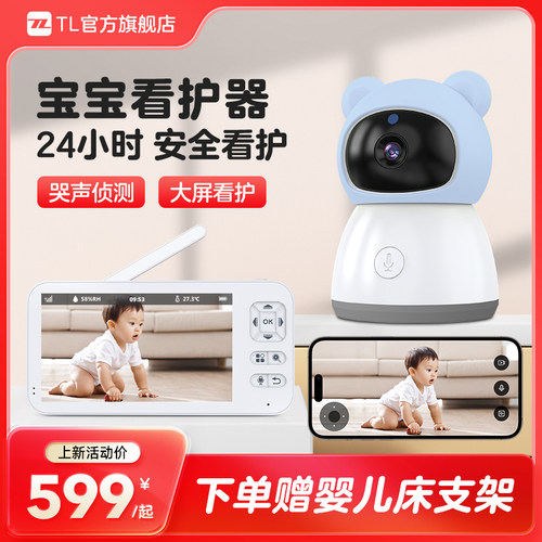 TL婴儿看护器AI智能陪护看娃神器