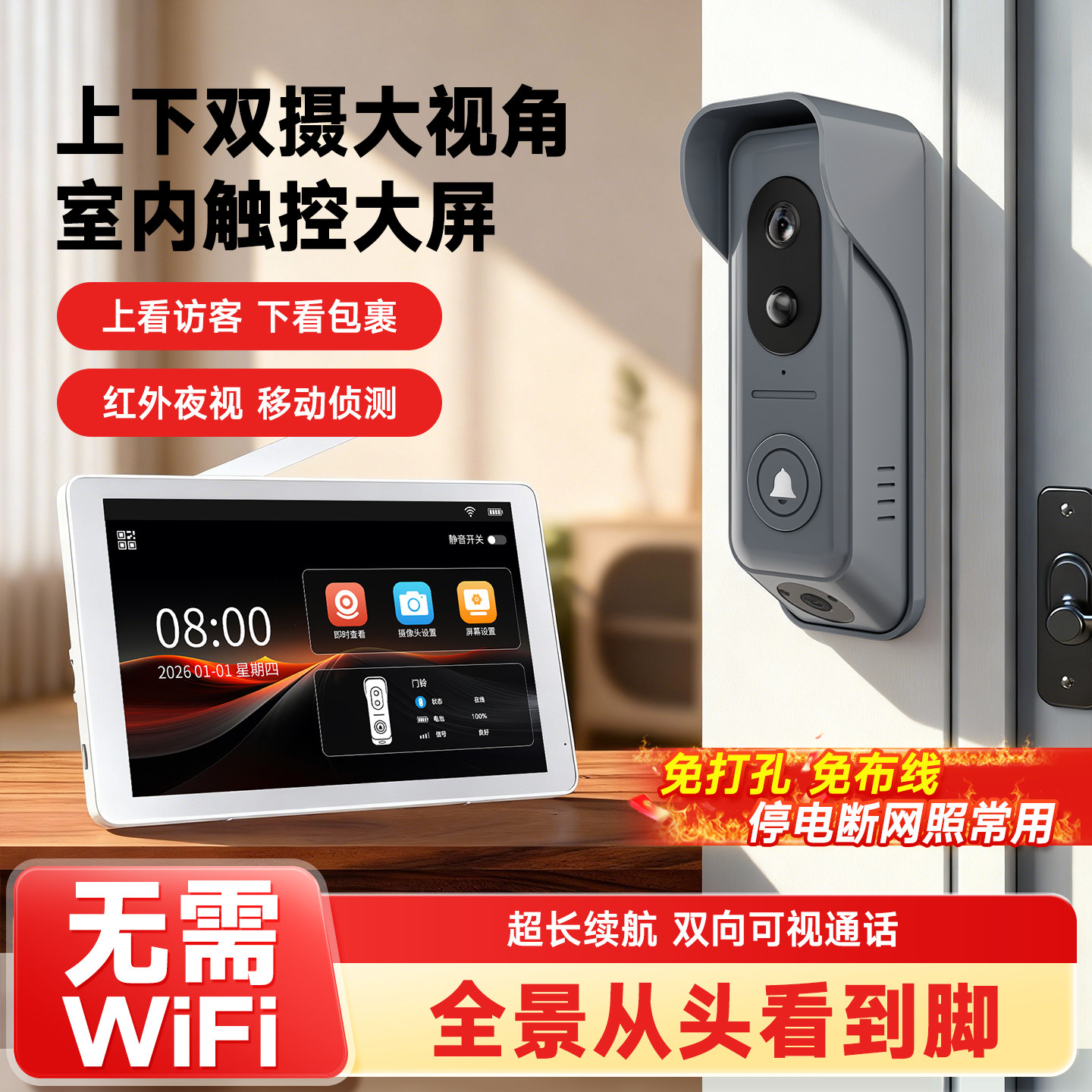 5G无线可视门铃显示屏对讲智能监控猫眼双摄像头别墅庭院户外防水