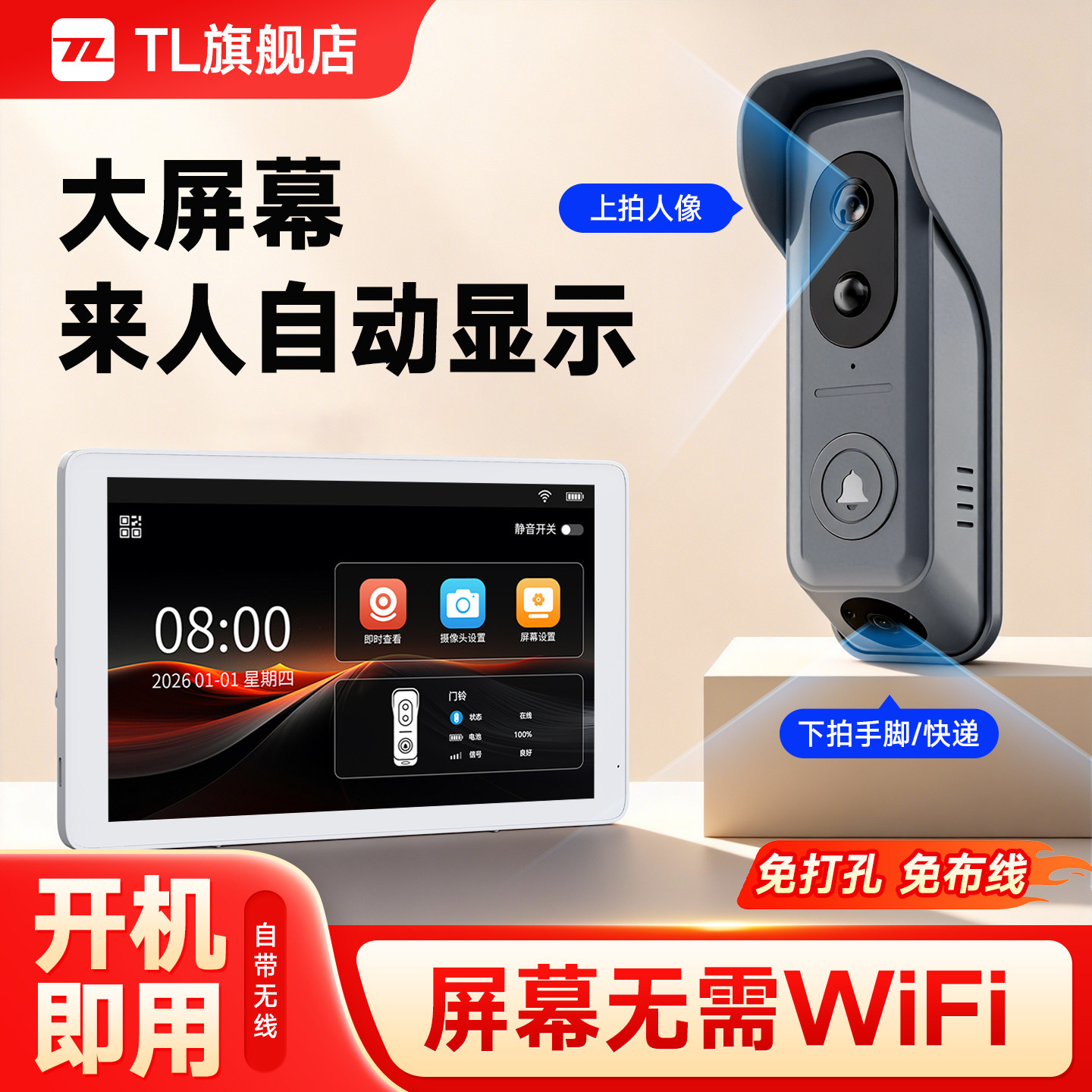 TL双摄智能无线可视门铃家用监控免打孔带显示屏户外防水电子猫眼