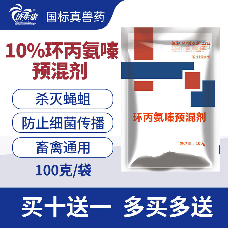 济生康兽药蝇蛆净灭蛆灵 正品兽用环丙氨嗪预混剂养殖场灭蛆灭蝇在类目 宠物/宠物食品及用品, 动物药品及药剂, 畜牧药品中 - 来自Buy2taobao.com提供专业的淘宝代购服务