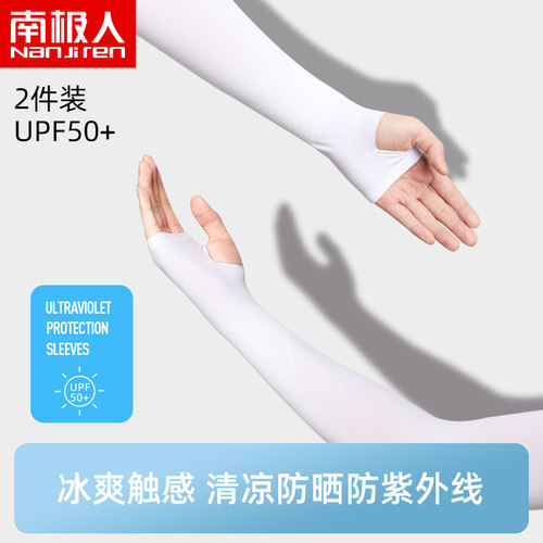 冰防晒夏季袖套男士女防紫外线