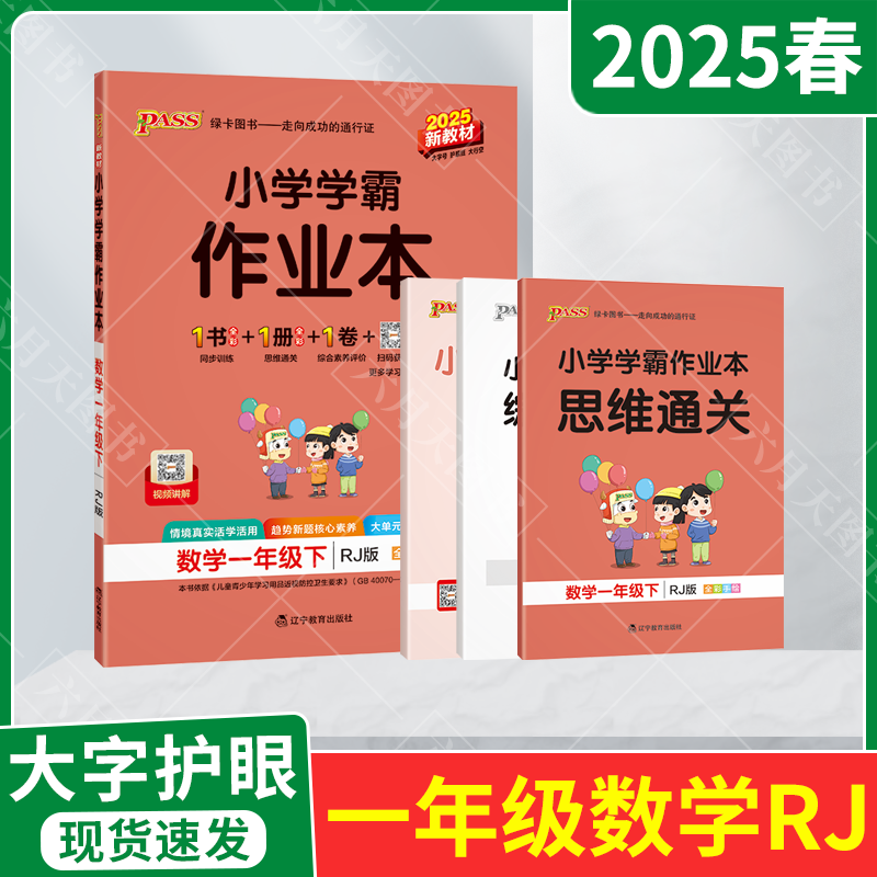 小学学霸作业本一年级下册数学