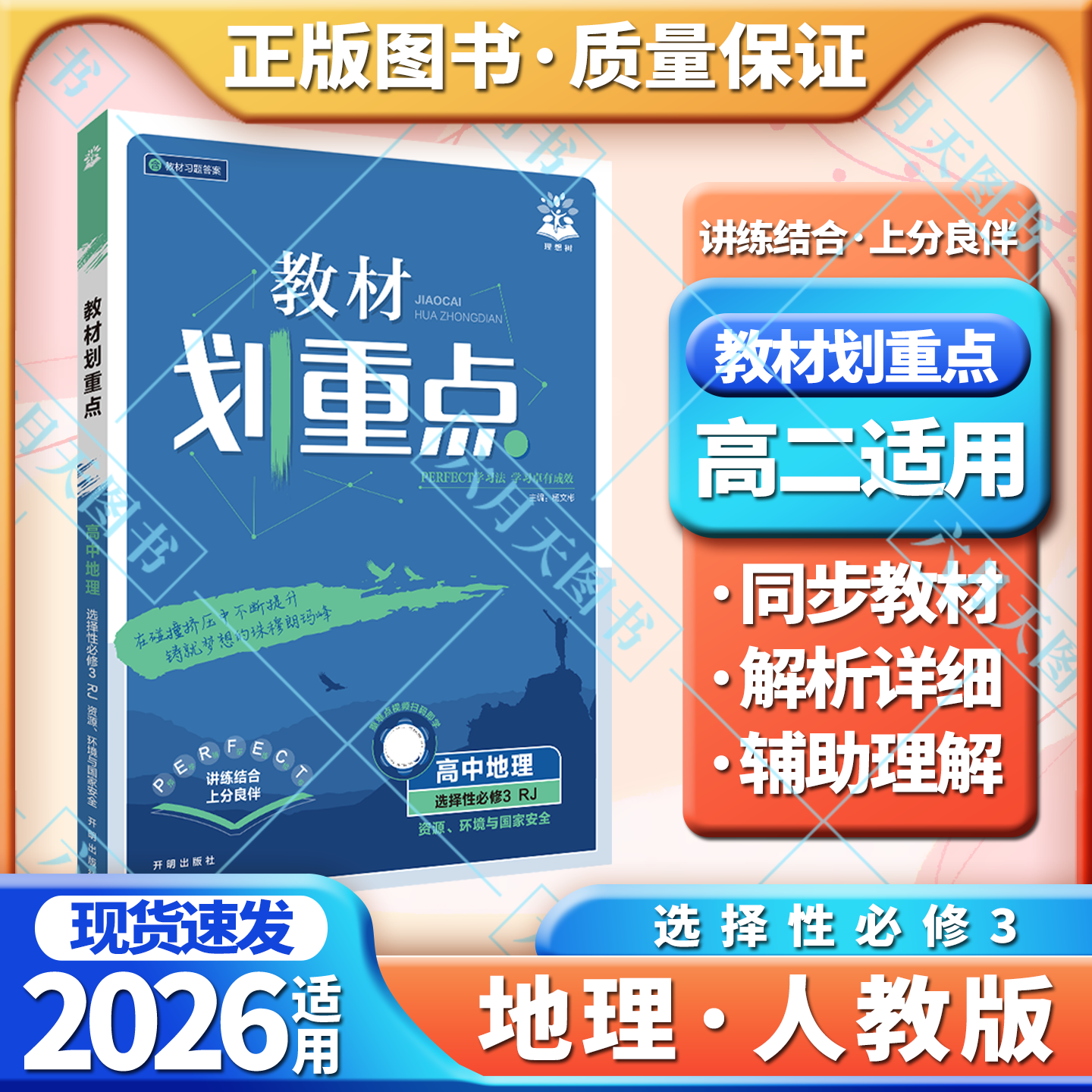 划重点高中地理选择性必修3