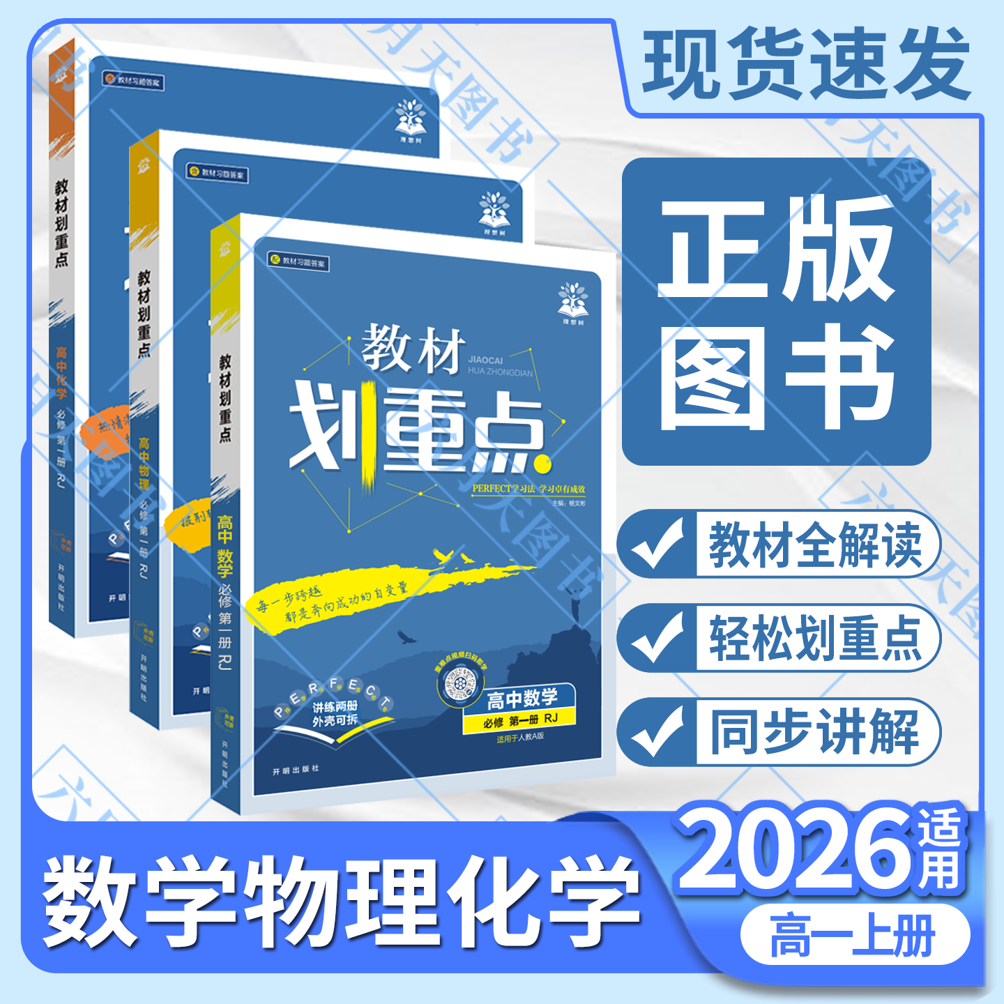 高一上3本新教材重点理想树
