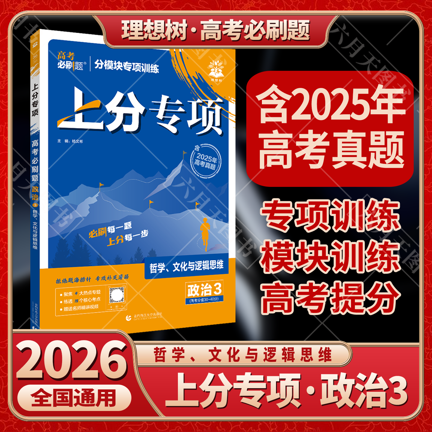 高考必刷题政治3哲学文化与逻辑