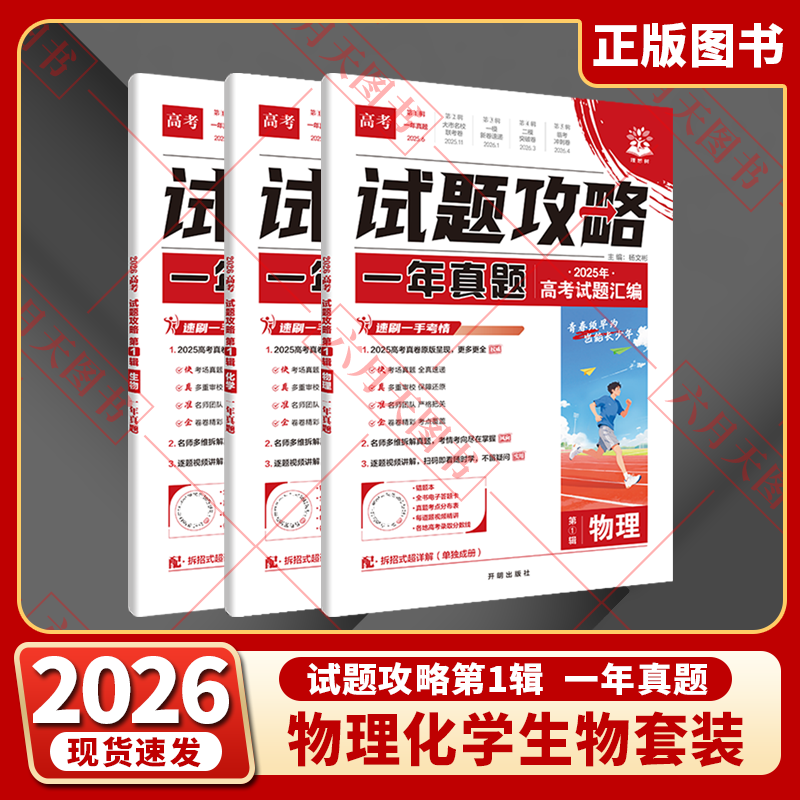 高考物化生3本理想树试题攻略