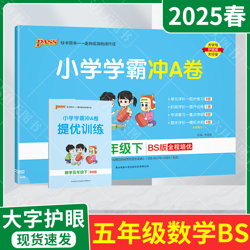 小学学霸冲A卷五年级下册数学