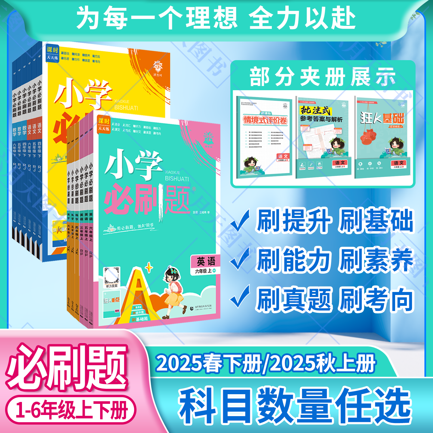 小学必刷题一二三四五六