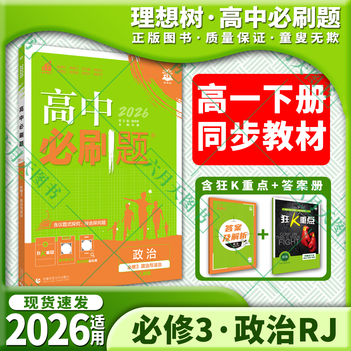 高中必刷题政治必修3杨文彬