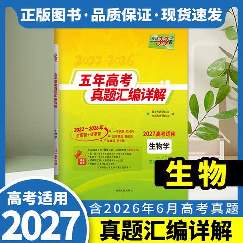 天利38套五年高考真题汇编详解生