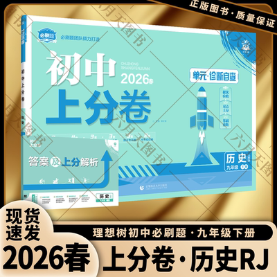 九年级下册历史人教版