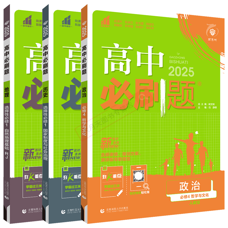 选择性必修1历地必修4政3本