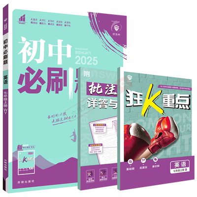 初中必刷题七年级上册英语
