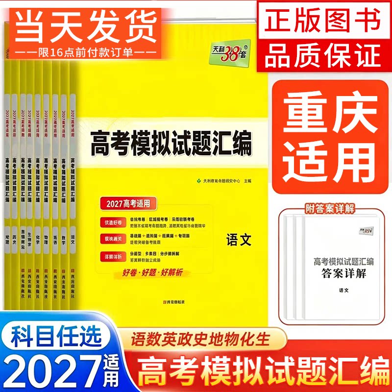 天利38套高考模拟试题汇编图片
