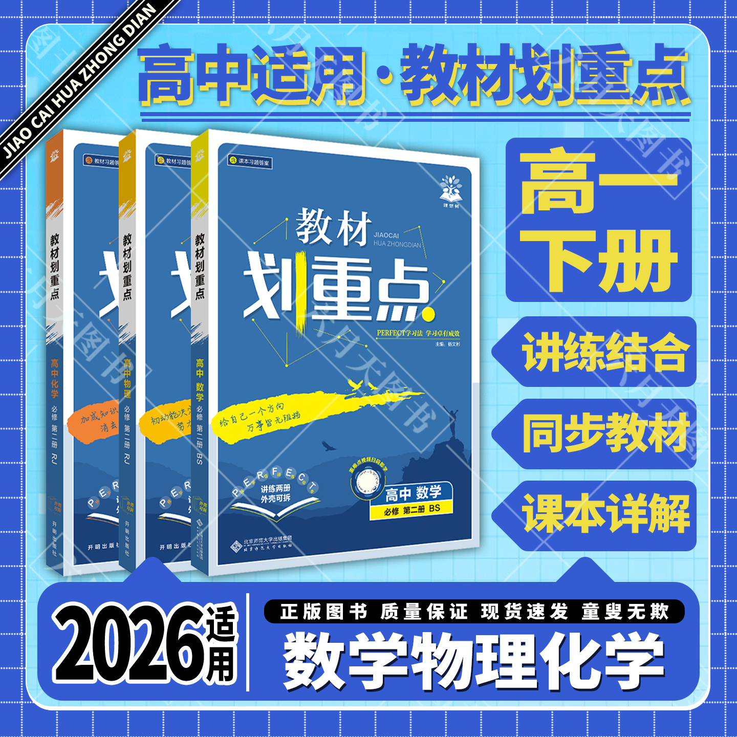 高一下数理化3本教材划重点
