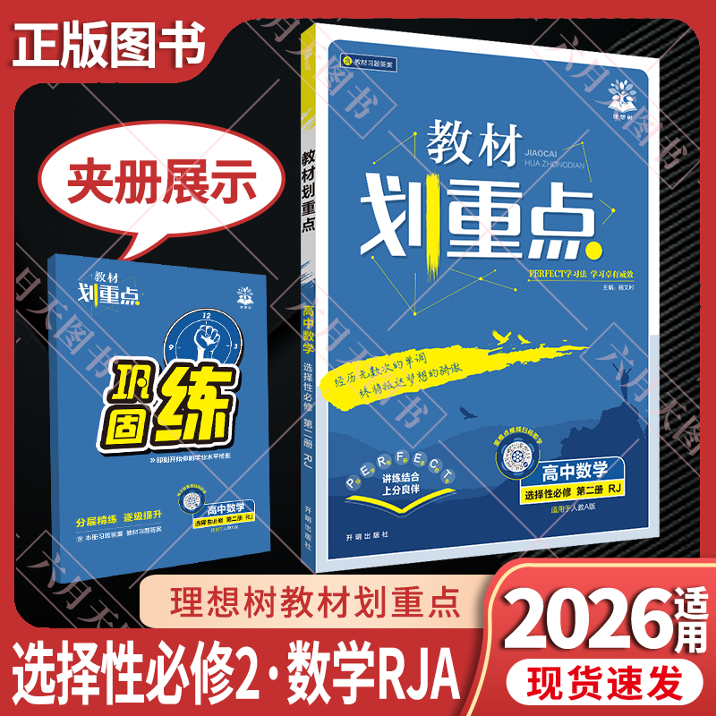 高中数学选择性必修第二册RJ人教