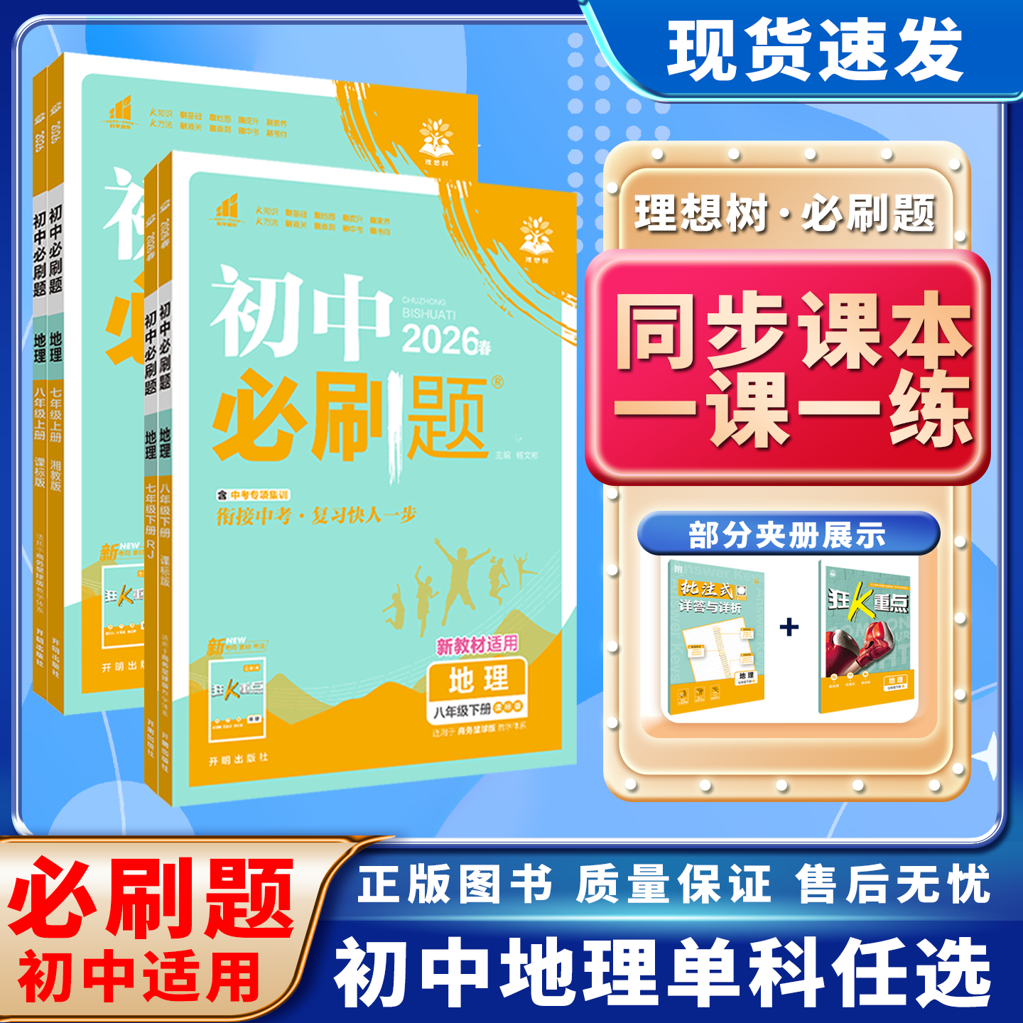 任选初中必刷题地理七八年级