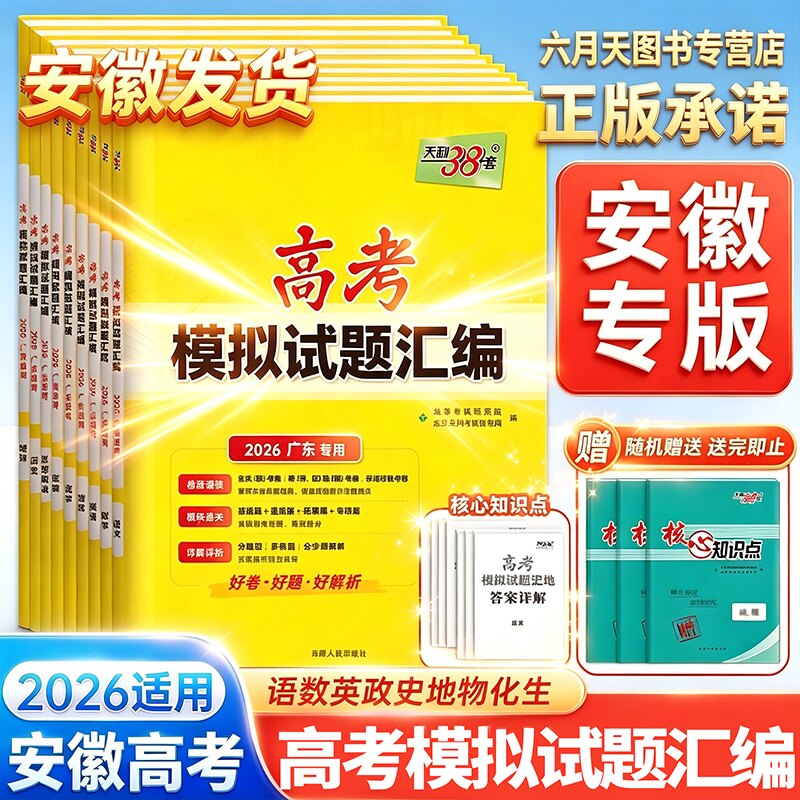 安徽天利38套高考模拟试题汇编图片