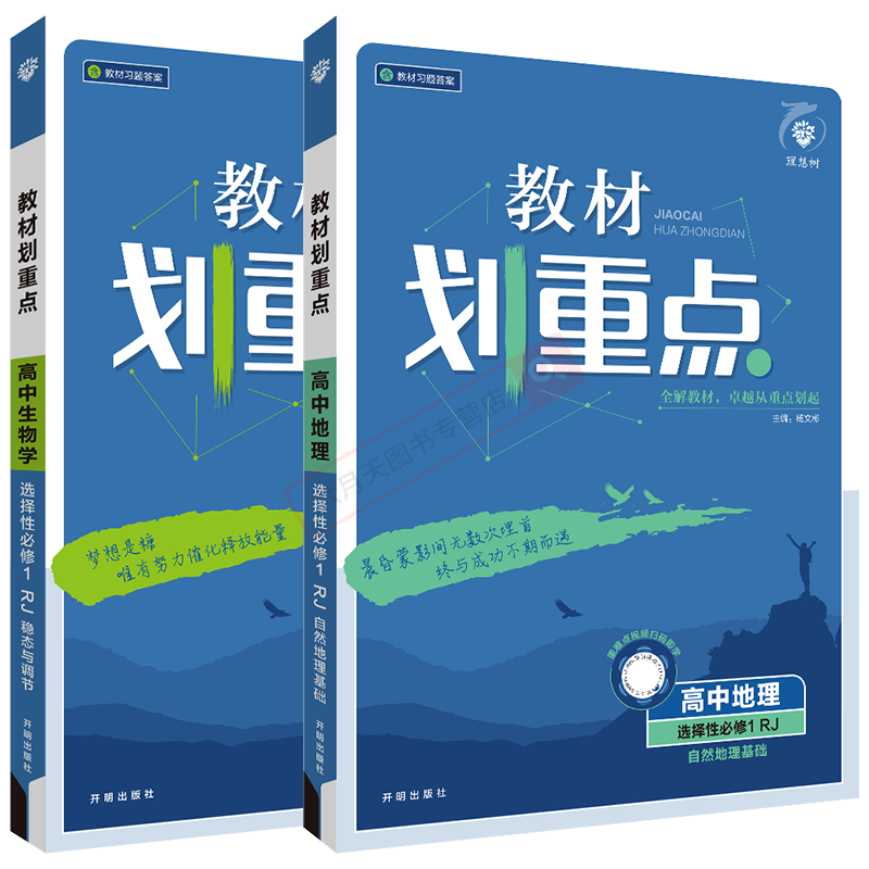 选择性必修地理生物学2本新教材