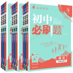 任选七八九年上册初中必刷题