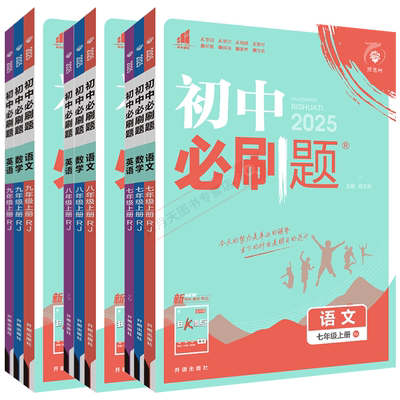 任选七八九年上册初中必刷题