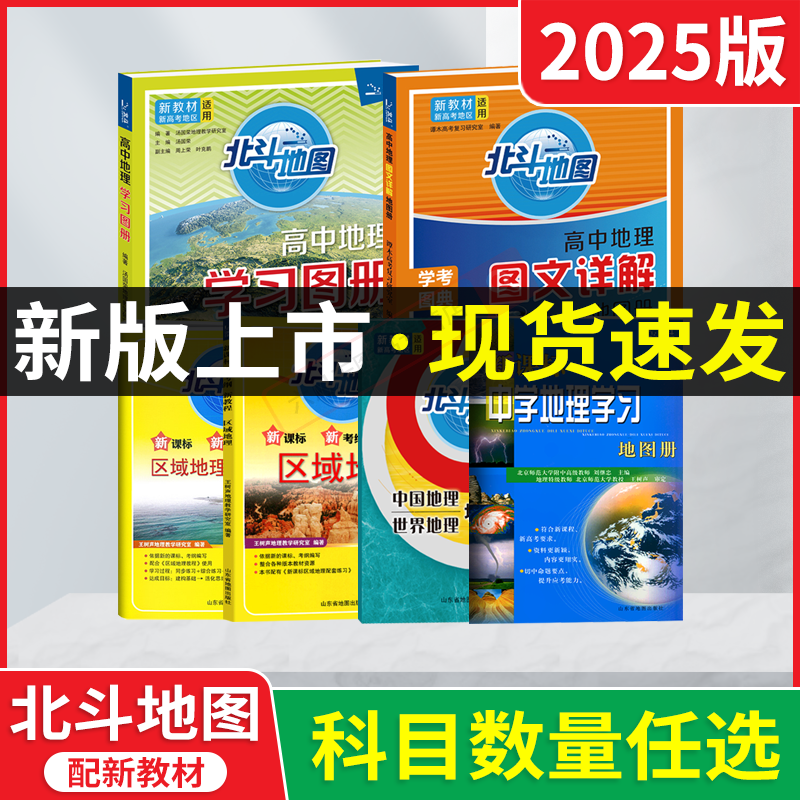 高考版北斗地图册高中地理