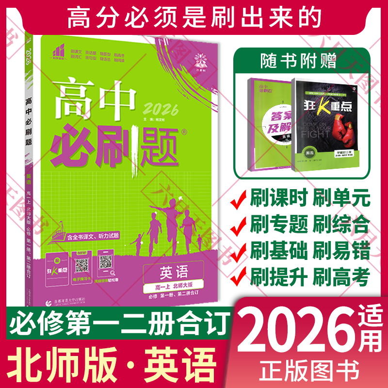 新教材高中必刷题英语第一册