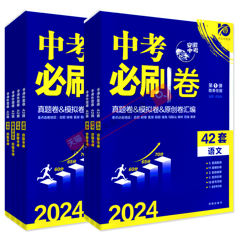 【安徽专版】2026中考必刷卷42套