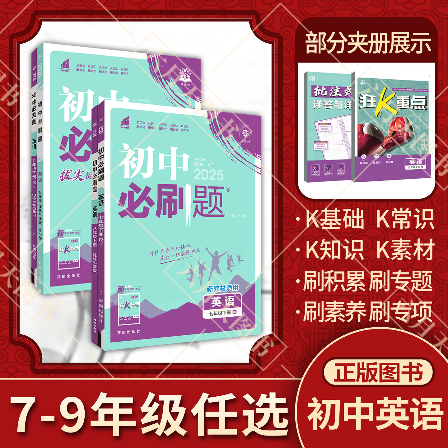 初中必刷题英语七八九年级