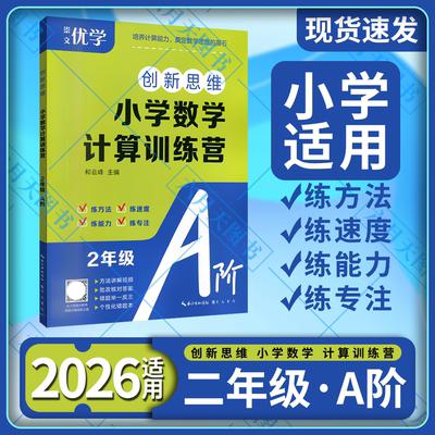 小学数学计算训练营二年级