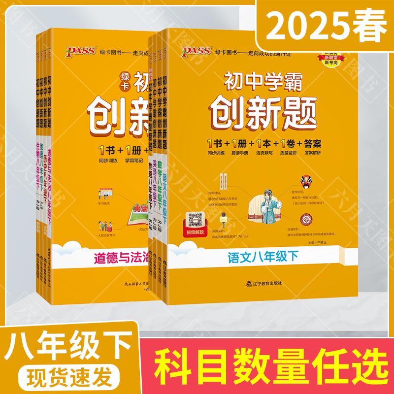 任选pass绿卡初中学霸创新题