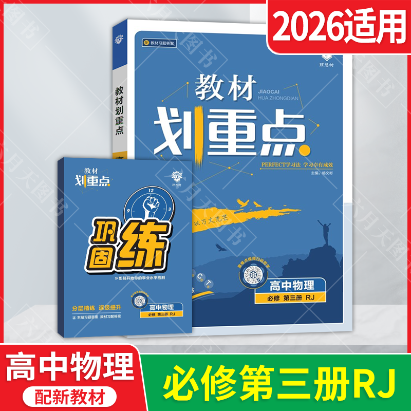 必修第三册RJ教材划重点高中物理
