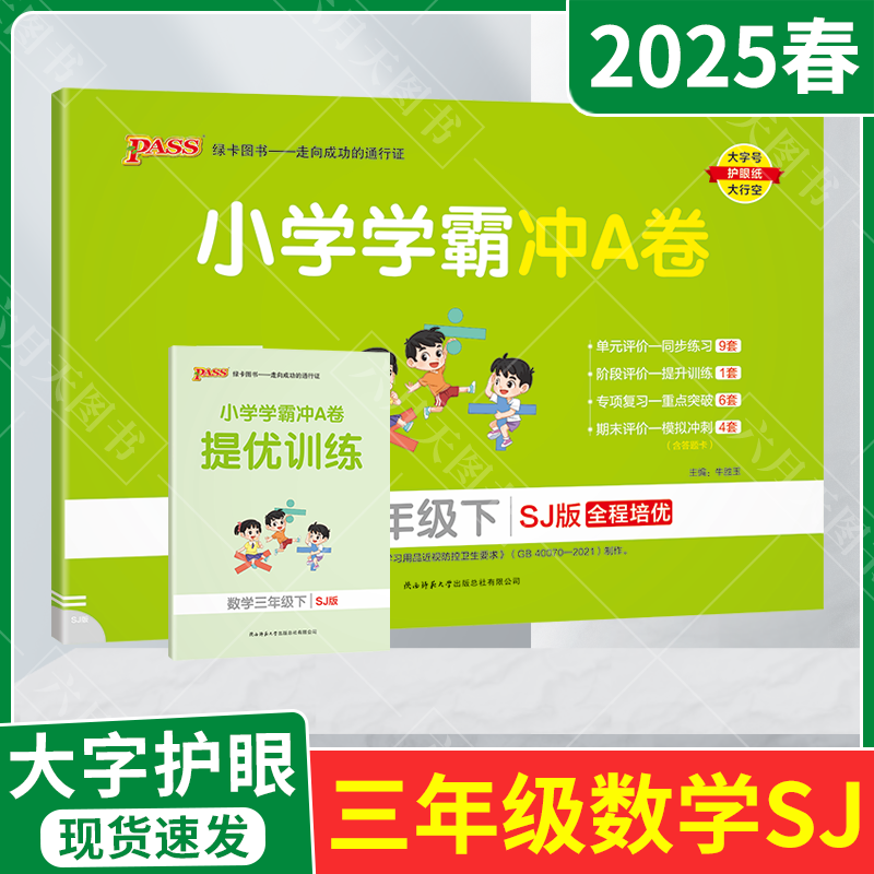 小学学霸冲A卷三年级下册数学
