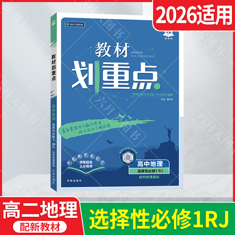 新教材重点高中地理选择性必修