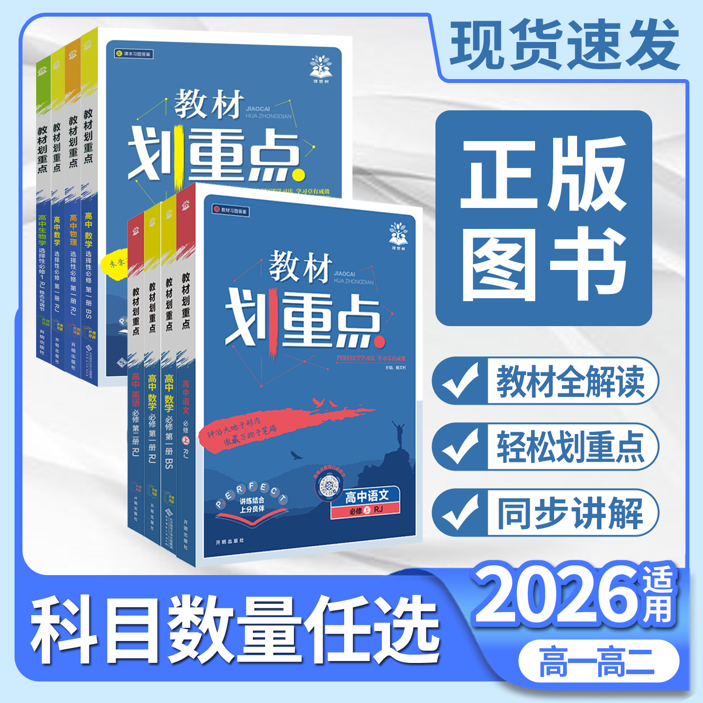 任选高一二新教材划重点高中