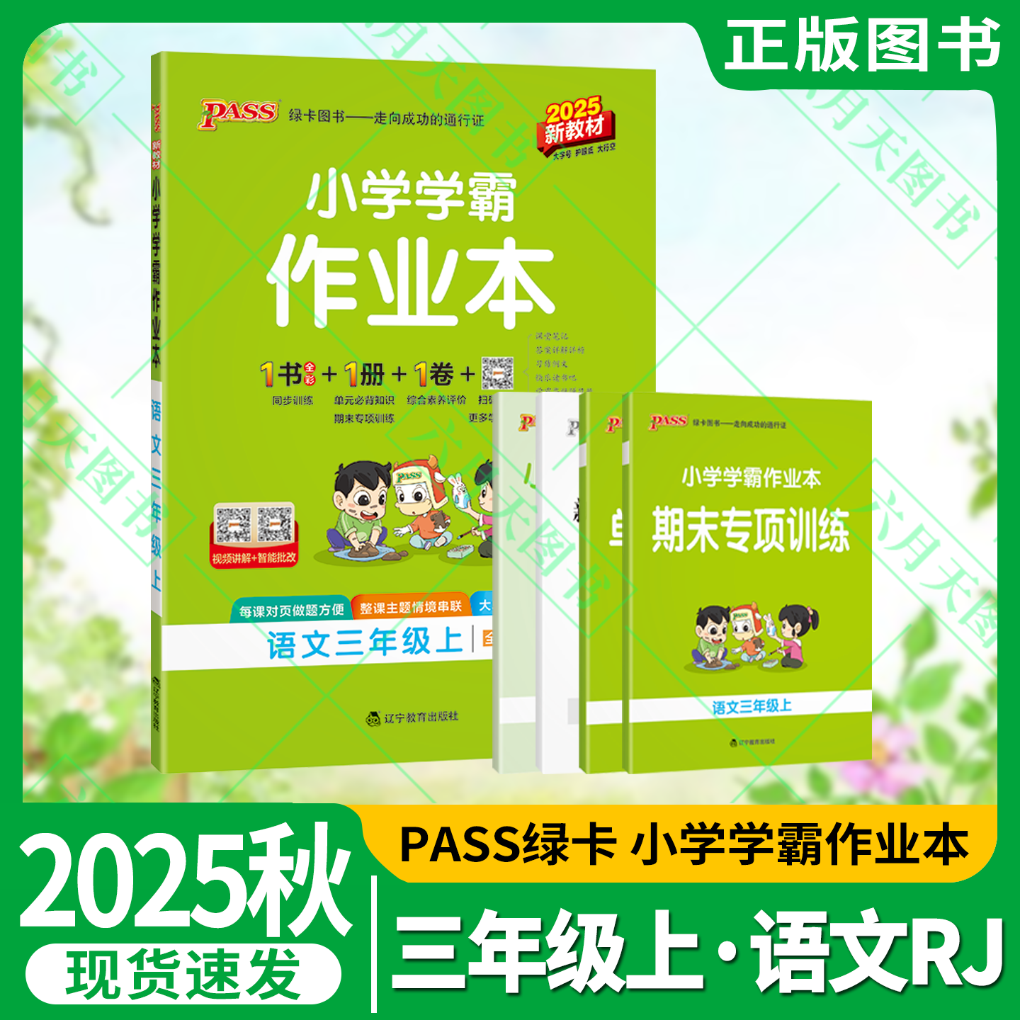 秋版小学作业本三年级上册语文