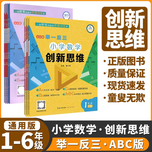 2026新版！举一反三奥数创新思维
