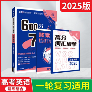 高考600分考点700分考法